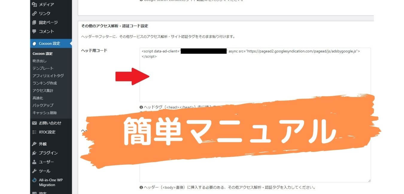 Cocoonテーマで＜head＞タグと＜/head>タグの間にコードを貼り付ける方法と403エラーの対処法 | 非公認ウォーサバ攻略 肉CITY工房